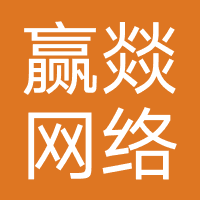 上海赢燚网络