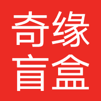奇缘盲盒