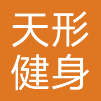 天形健身
