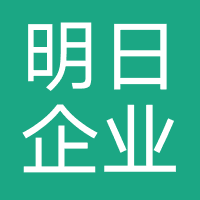 天津明日企业管理