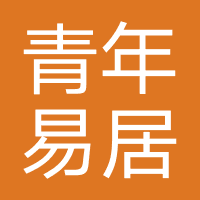 青年易居(西安)