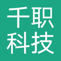西安千职科技有限公司
