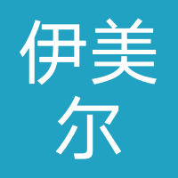 西安伊美尔医疗美容