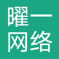 曜一网络