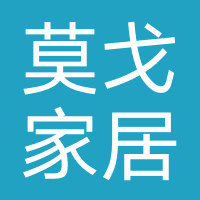 莫戈家居