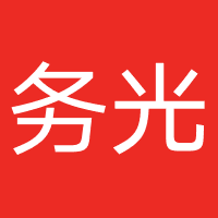 务光商贸