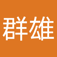 群雄网络