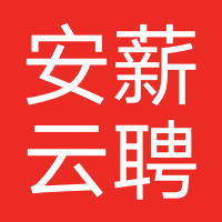 安薪云聘