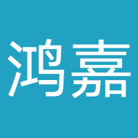 鸿嘉网络