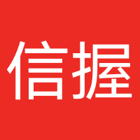 信握网络