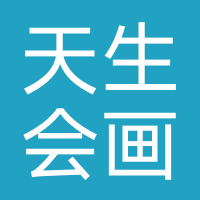 成都天生会画教育