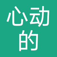 心动的信号婚恋