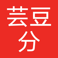 芸豆分-强制下款