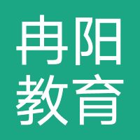 冉阳教育-冉阳（广州）在线科技