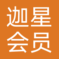 迦星会员-北京迦星科技