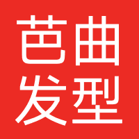 芭曲发型