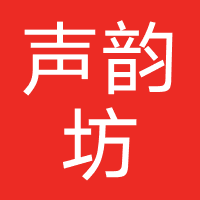 长沙声韵坊文化