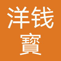 洋钱寳