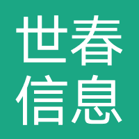 世春会员-世春科技-杭州世春信息