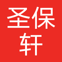 圣保轩