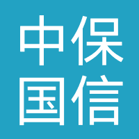 中保国信