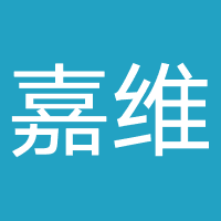 成都嘉维合教育咨询有限公司