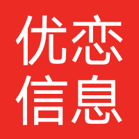 优恋信息（长春）