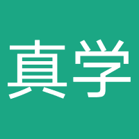 真学（北京）