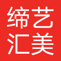 缔艺汇美