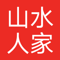 山水人家装饰