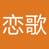 成都恋歌