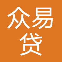 众易贷