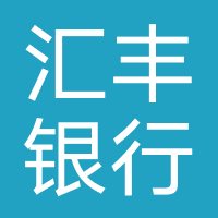 汇丰银行