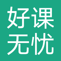 北京好课无忧科技