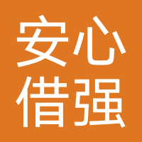 安心借-强制下款