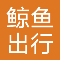 鲸鱼出行