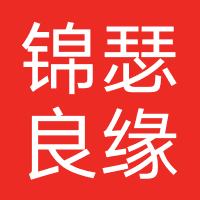 北京锦瑟良缘