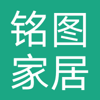 铭图家居