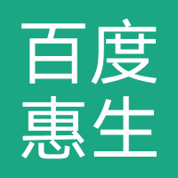 百度惠生活