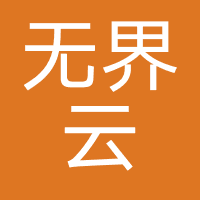 无界云网厅