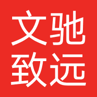 文驰致远教育(北京)