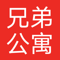 兄弟公寓