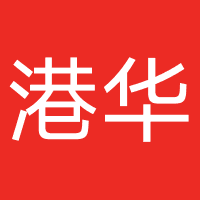 港华