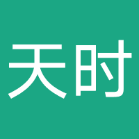 天时/地利