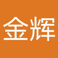 北京金辉茂商贸有限公司