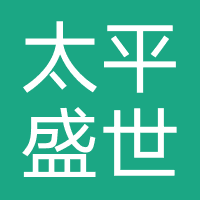 太平盛世(山西)汽车服务