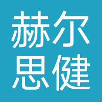 赫尔思健身