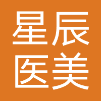 长沙星辰医疗美容医院