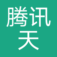 深圳市腾讯天游科技有限公司