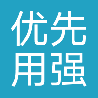 优先用-强制下款